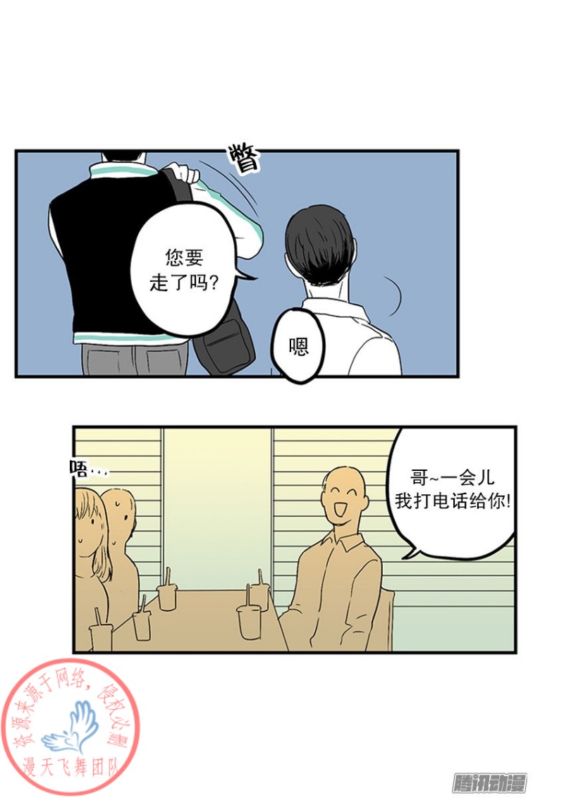 《Fools/我被学弟掰弯了》漫画最新章节第14话免费下拉式在线观看章节第【15】张图片