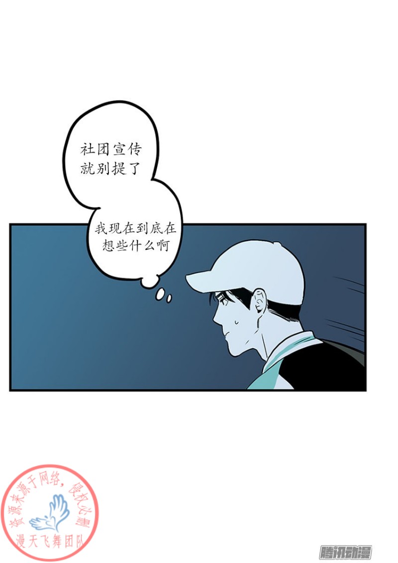 《Fools/我被学弟掰弯了》漫画最新章节第14话免费下拉式在线观看章节第【20】张图片