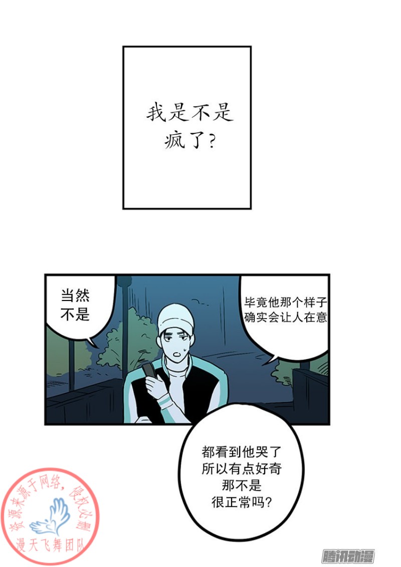 《Fools/我被学弟掰弯了》漫画最新章节第14话免费下拉式在线观看章节第【21】张图片