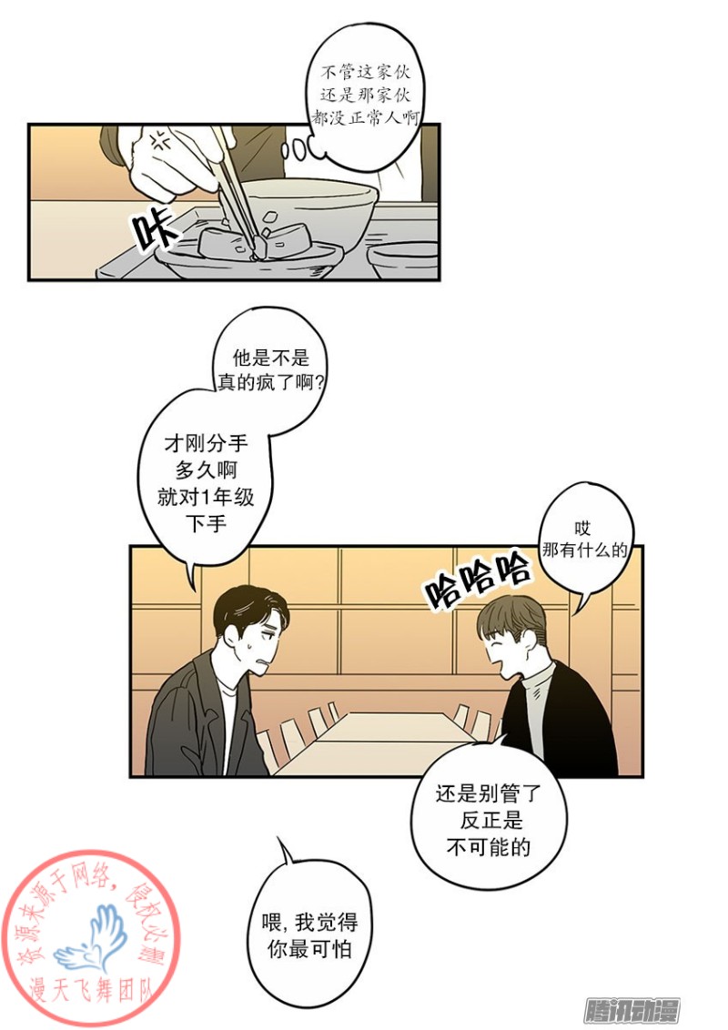 《Fools/我被学弟掰弯了》漫画最新章节第17话免费下拉式在线观看章节第【6】张图片