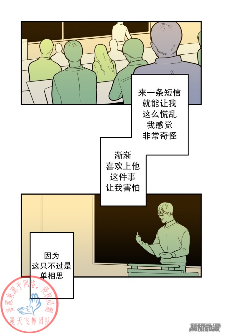 《Fools/我被学弟掰弯了》漫画最新章节第43话免费下拉式在线观看章节第【9】张图片