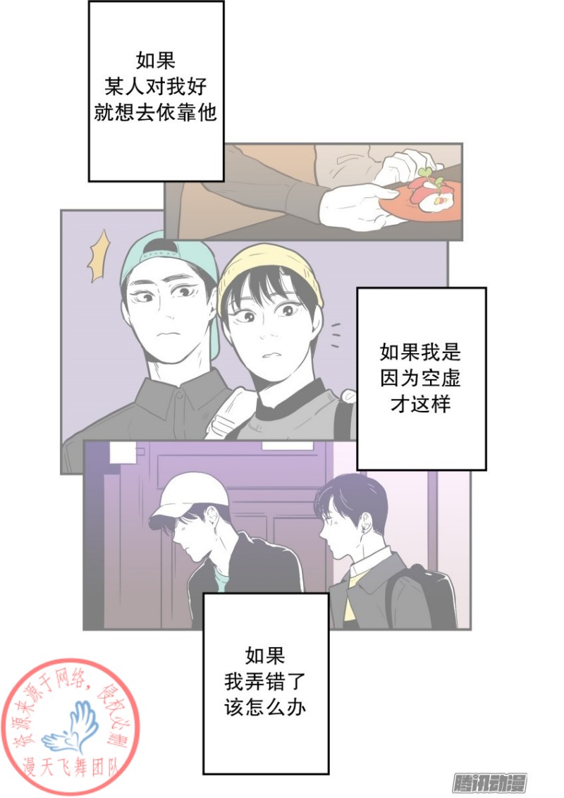 《Fools/我被学弟掰弯了》漫画最新章节第43话免费下拉式在线观看章节第【12】张图片