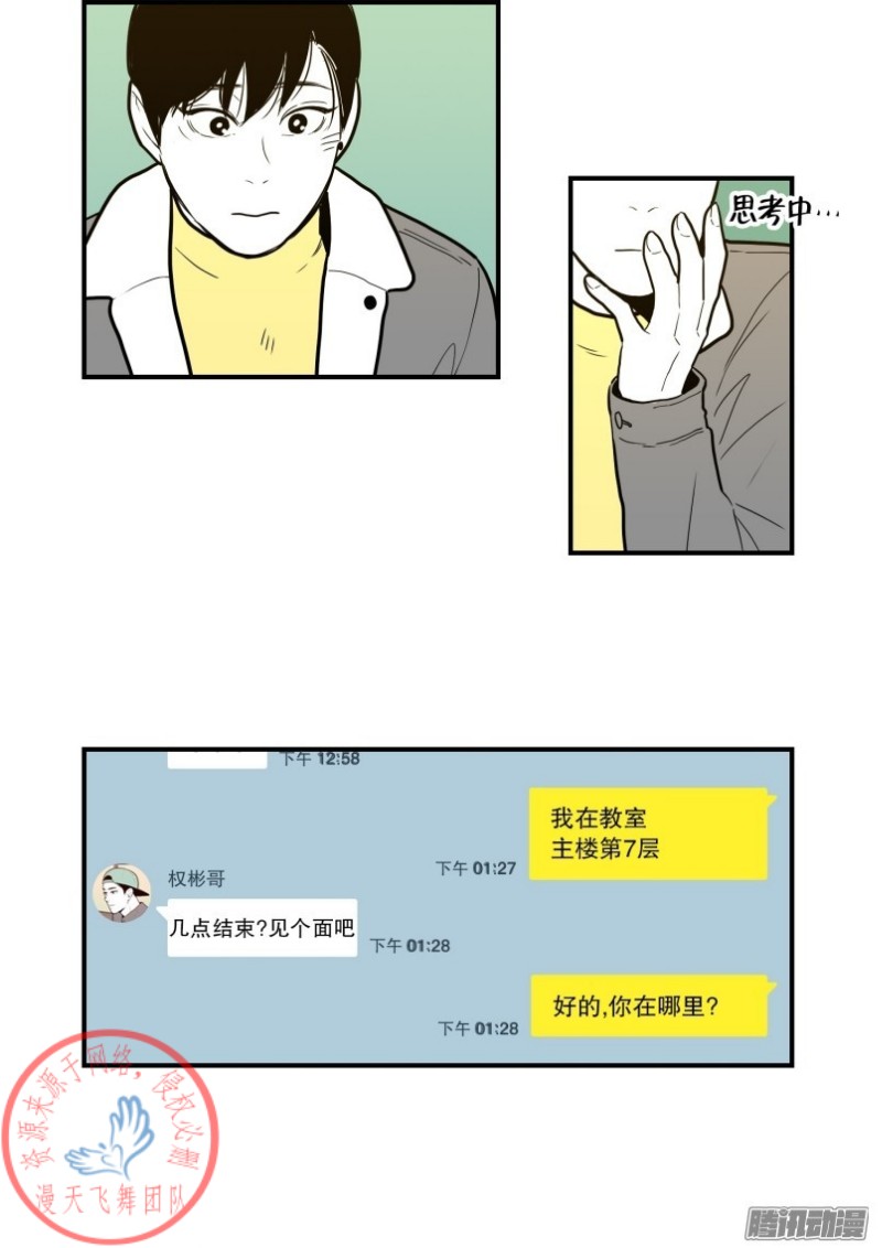 《Fools/我被学弟掰弯了》漫画最新章节第43话免费下拉式在线观看章节第【15】张图片