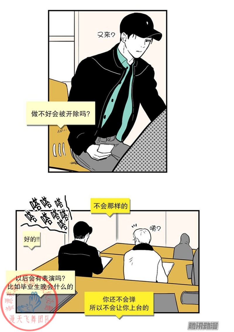 《Fools/我被学弟掰弯了》漫画最新章节第21话免费下拉式在线观看章节第【6】张图片