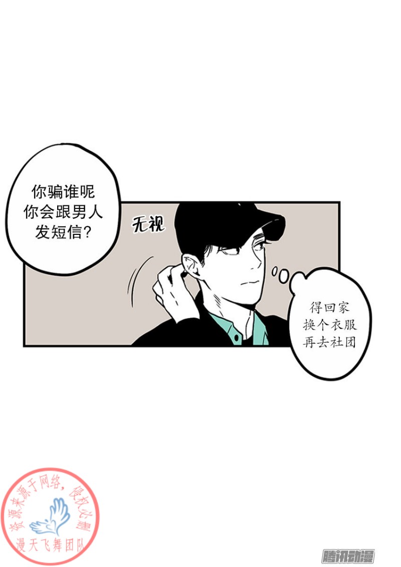 《Fools/我被学弟掰弯了》漫画最新章节第21话免费下拉式在线观看章节第【12】张图片