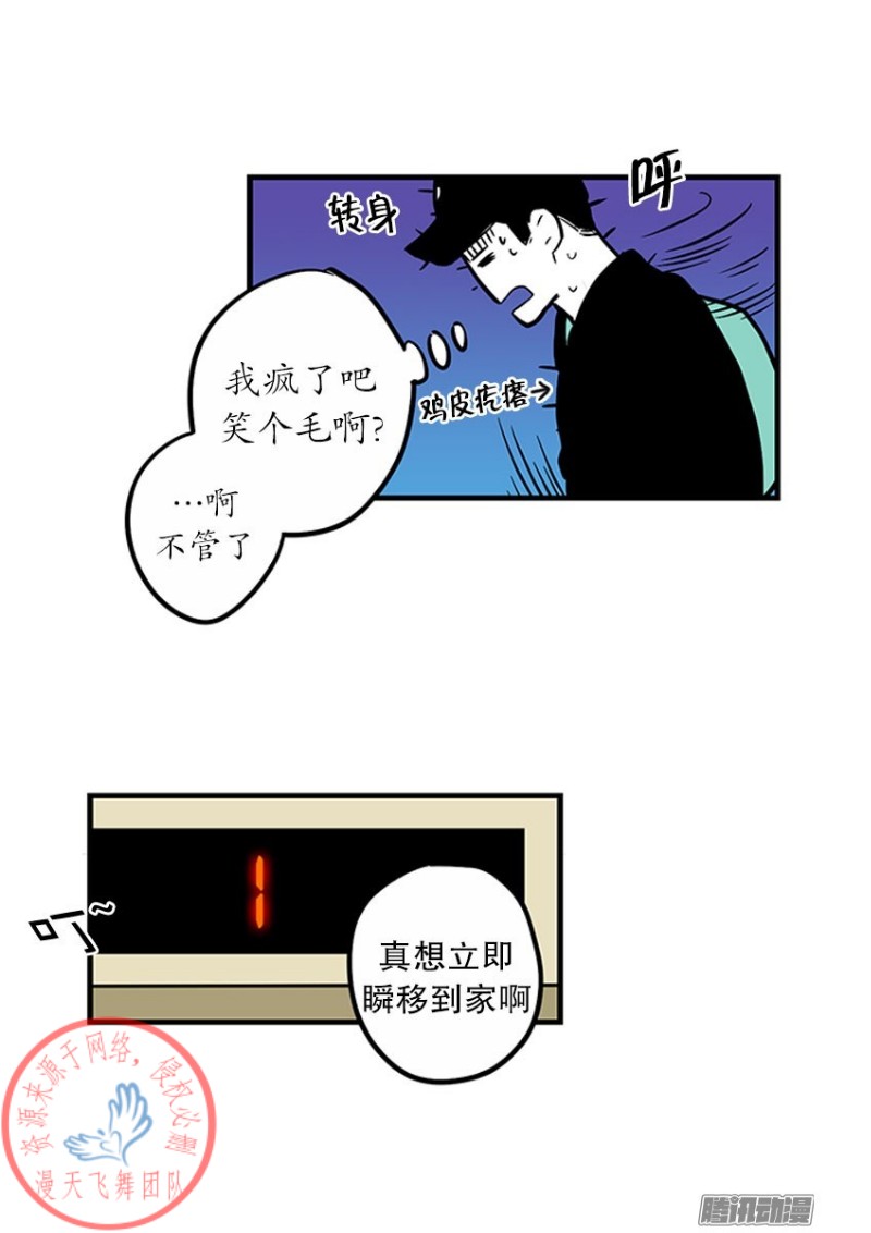 《Fools/我被学弟掰弯了》漫画最新章节第21话免费下拉式在线观看章节第【19】张图片