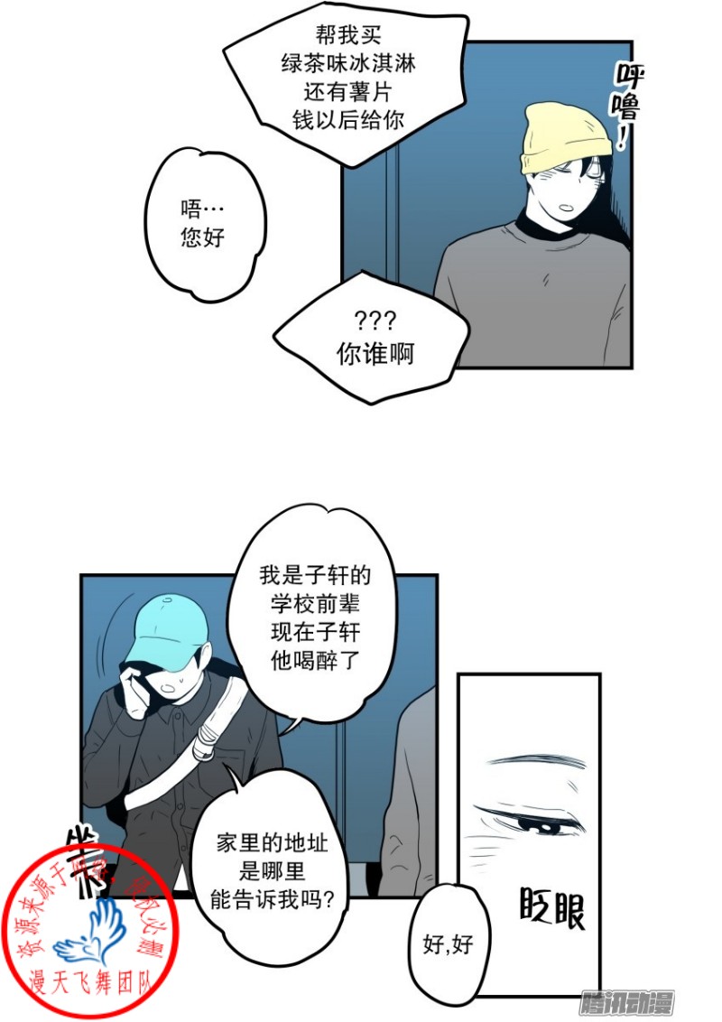 《Fools/我被学弟掰弯了》漫画最新章节第38话免费下拉式在线观看章节第【3】张图片