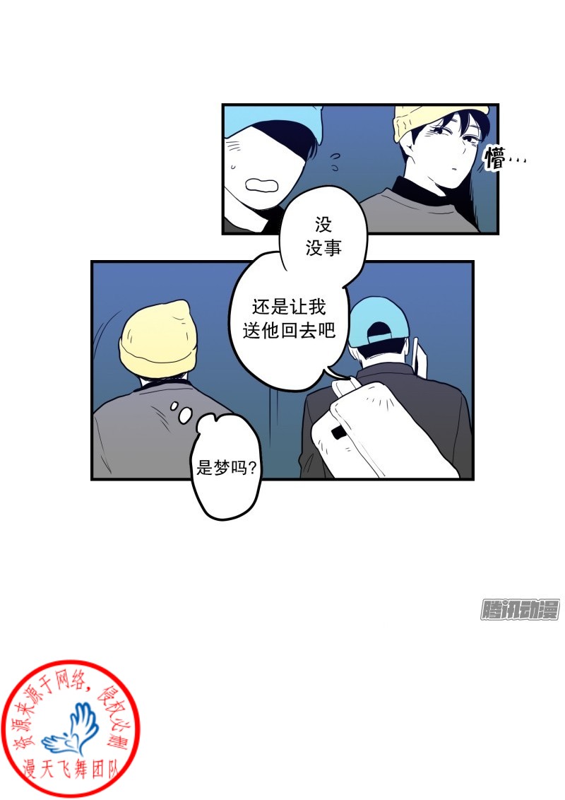 《Fools/我被学弟掰弯了》漫画最新章节第38话免费下拉式在线观看章节第【4】张图片