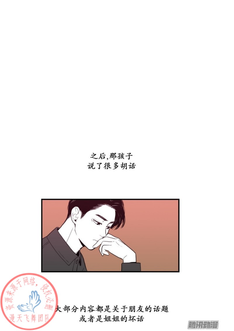 《Fools/我被学弟掰弯了》漫画最新章节第37话免费下拉式在线观看章节第【2】张图片