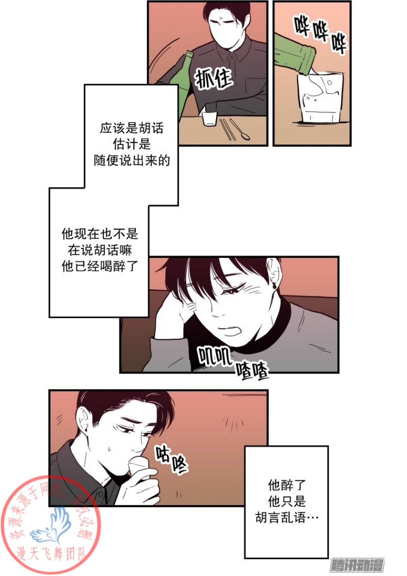 《Fools/我被学弟掰弯了》漫画最新章节第37话免费下拉式在线观看章节第【10】张图片