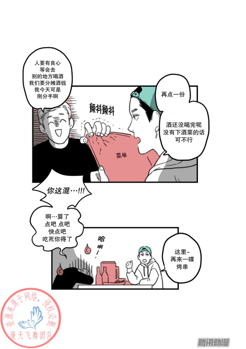 《Fools/我被学弟掰弯了》漫画最新章节第3话免费下拉式在线观看章节第【6】张图片