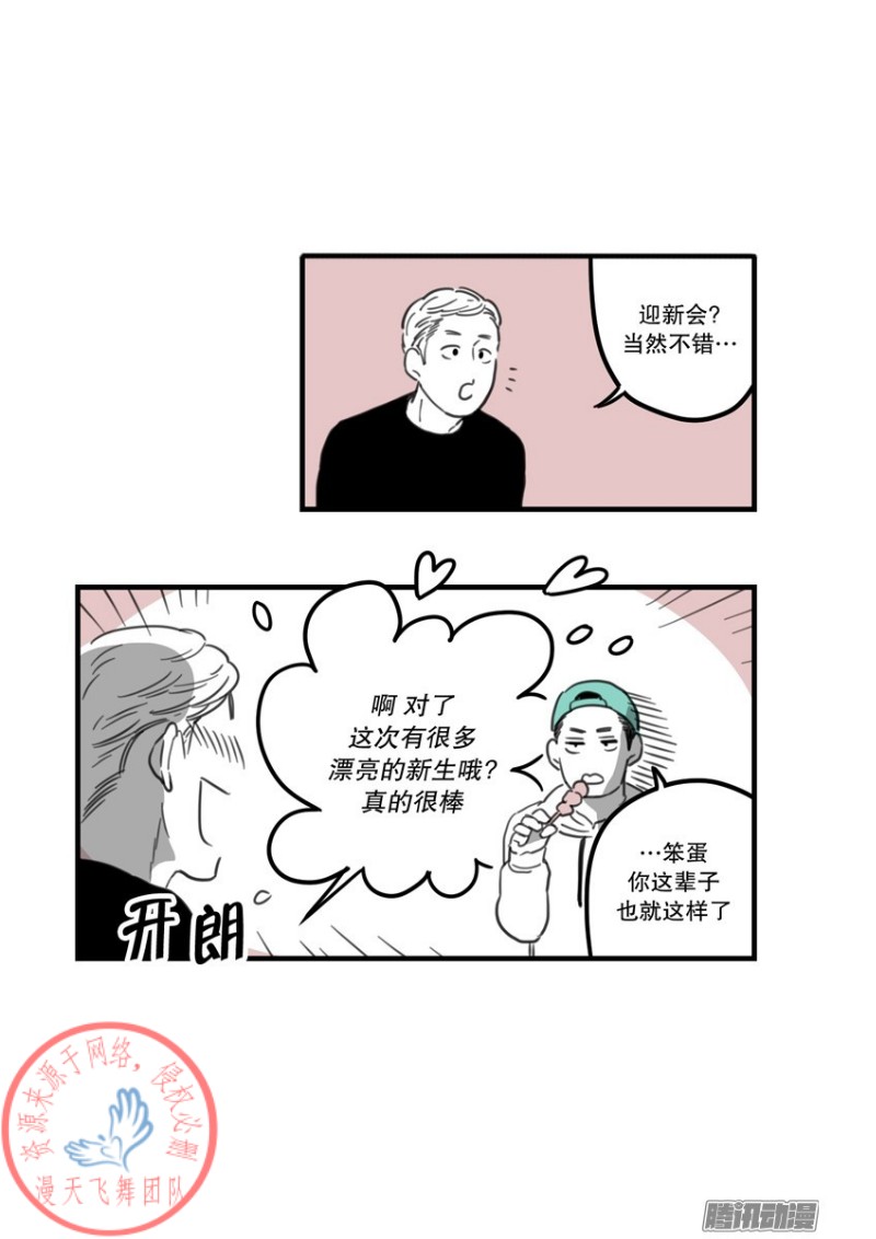 《Fools/我被学弟掰弯了》漫画最新章节第3话免费下拉式在线观看章节第【13】张图片