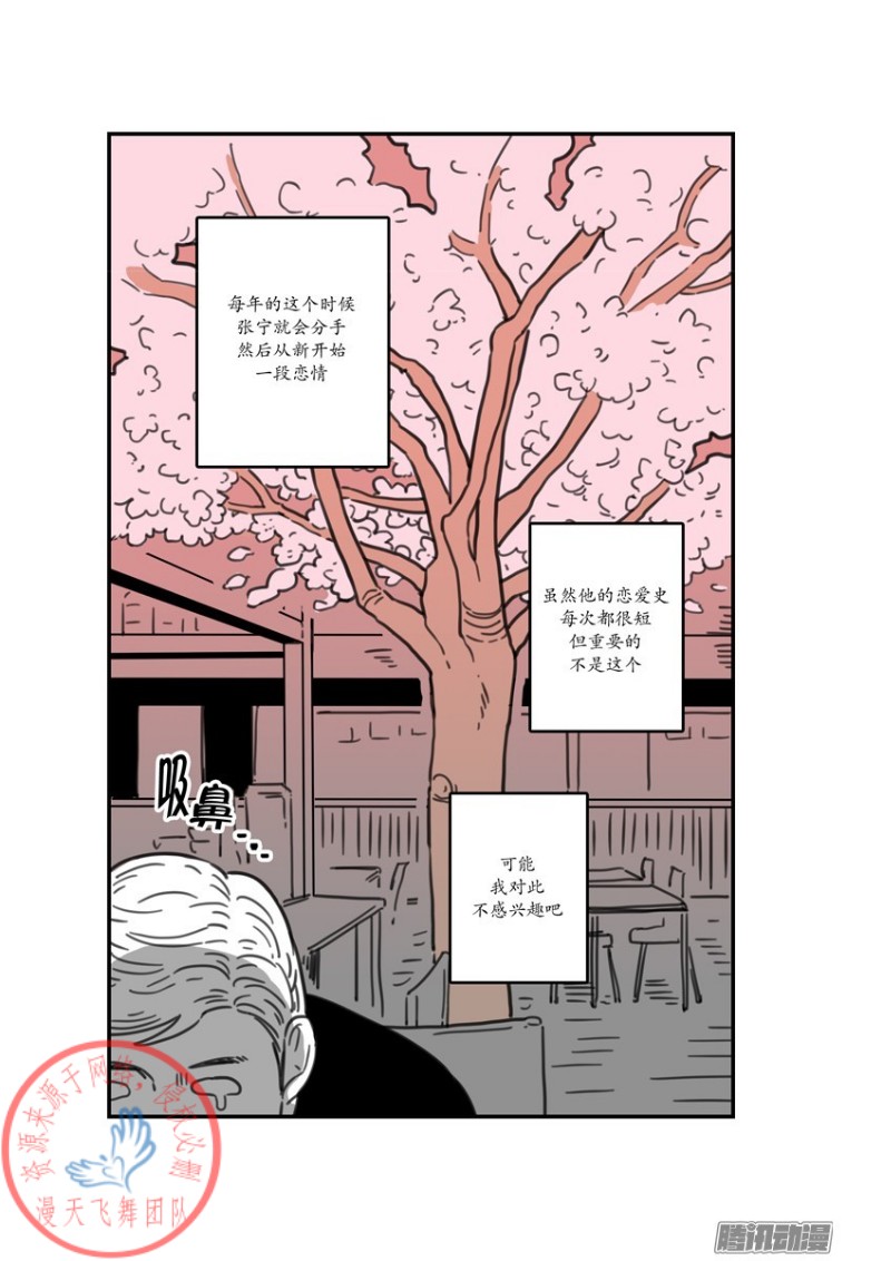 《Fools/我被学弟掰弯了》漫画最新章节第3话免费下拉式在线观看章节第【9】张图片