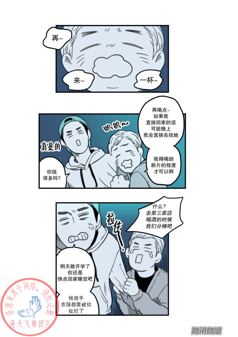 《Fools/我被学弟掰弯了》漫画最新章节第3话免费下拉式在线观看章节第【14】张图片