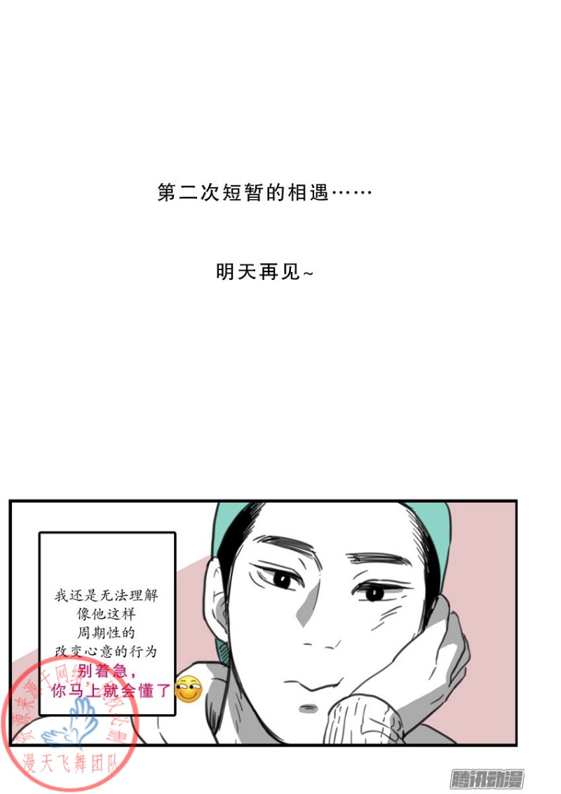 《Fools/我被学弟掰弯了》漫画最新章节第3话免费下拉式在线观看章节第【19】张图片