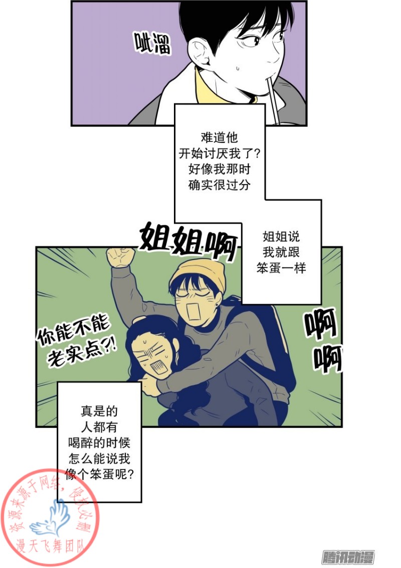 《Fools/我被学弟掰弯了》漫画最新章节第45话免费下拉式在线观看章节第【12】张图片