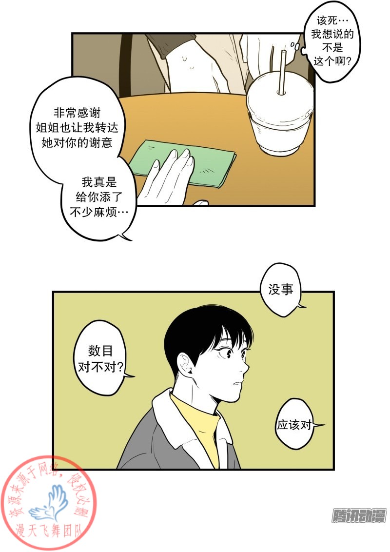 《Fools/我被学弟掰弯了》漫画最新章节第45话免费下拉式在线观看章节第【17】张图片