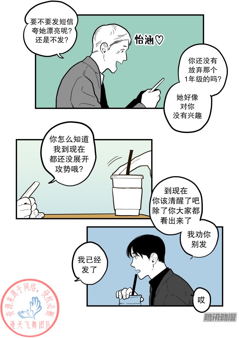 《Fools/我被学弟掰弯了》漫画最新章节第42话免费下拉式在线观看章节第【8】张图片