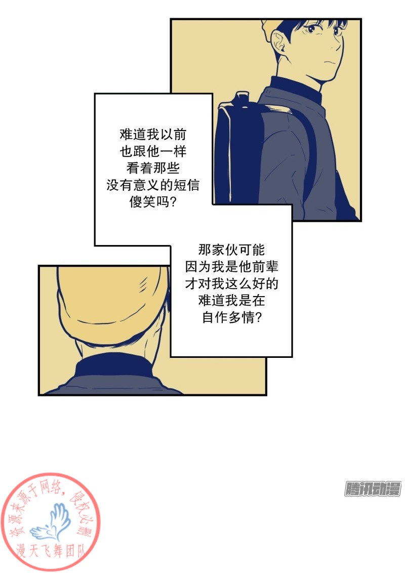 《Fools/我被学弟掰弯了》漫画最新章节第42话免费下拉式在线观看章节第【11】张图片