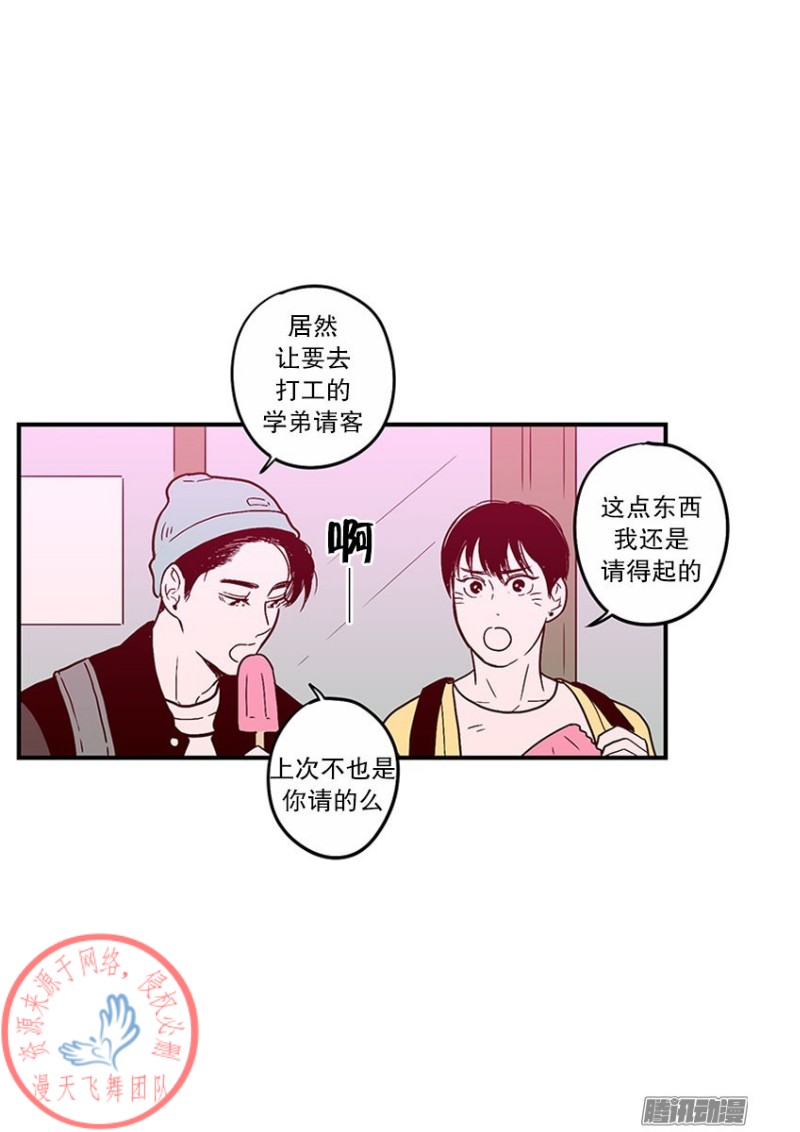 《Fools/我被学弟掰弯了》漫画最新章节第26话免费下拉式在线观看章节第【10】张图片