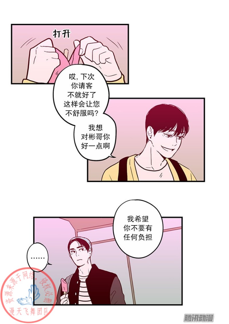 《Fools/我被学弟掰弯了》漫画最新章节第26话免费下拉式在线观看章节第【11】张图片