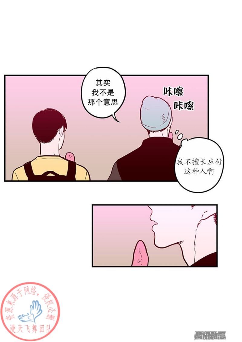 《Fools/我被学弟掰弯了》漫画最新章节第26话免费下拉式在线观看章节第【12】张图片