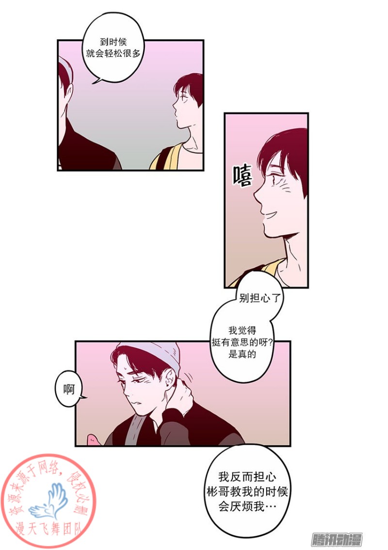 《Fools/我被学弟掰弯了》漫画最新章节第26话免费下拉式在线观看章节第【14】张图片