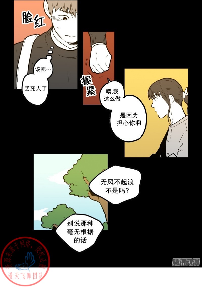 《Fools/我被学弟掰弯了》漫画最新章节第48话免费下拉式在线观看章节第【6】张图片