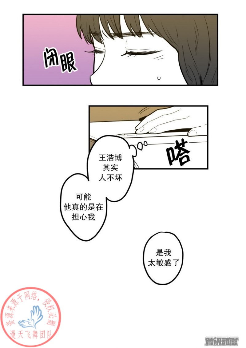 《Fools/我被学弟掰弯了》漫画最新章节第48话免费下拉式在线观看章节第【11】张图片