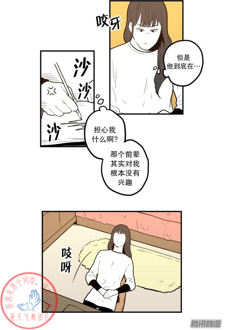 《Fools/我被学弟掰弯了》漫画最新章节第48话免费下拉式在线观看章节第【12】张图片