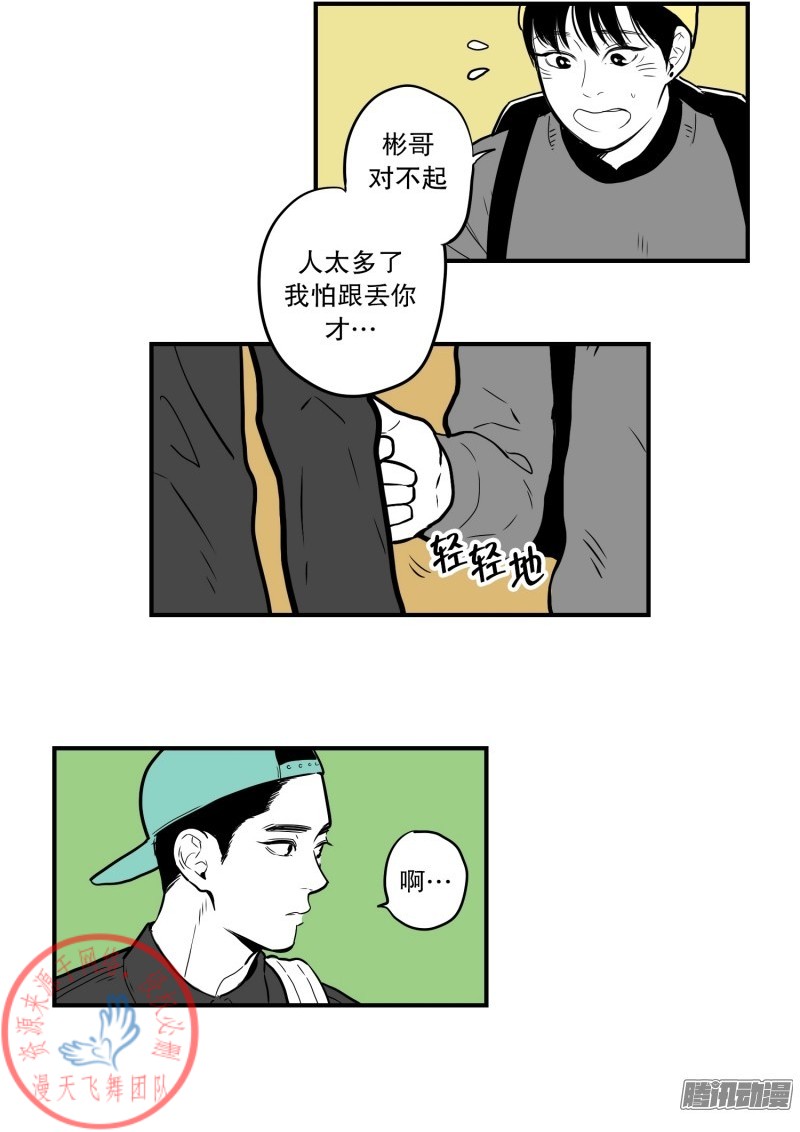 《Fools/我被学弟掰弯了》漫画最新章节第33话免费下拉式在线观看章节第【11】张图片