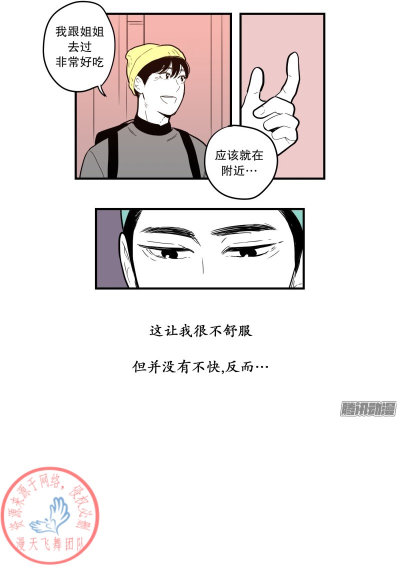 《Fools/我被学弟掰弯了》漫画最新章节第33话免费下拉式在线观看章节第【14】张图片