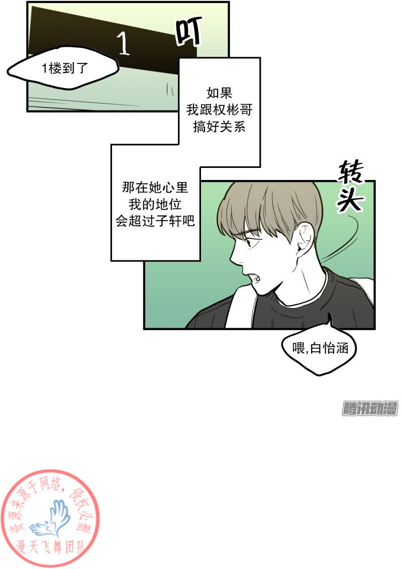 《Fools/我被学弟掰弯了》漫画最新章节第44话免费下拉式在线观看章节第【7】张图片