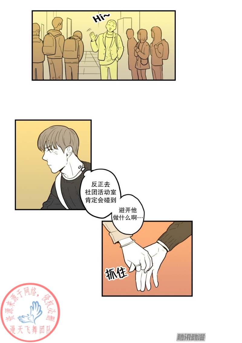 《Fools/我被学弟掰弯了》漫画最新章节第44话免费下拉式在线观看章节第【10】张图片