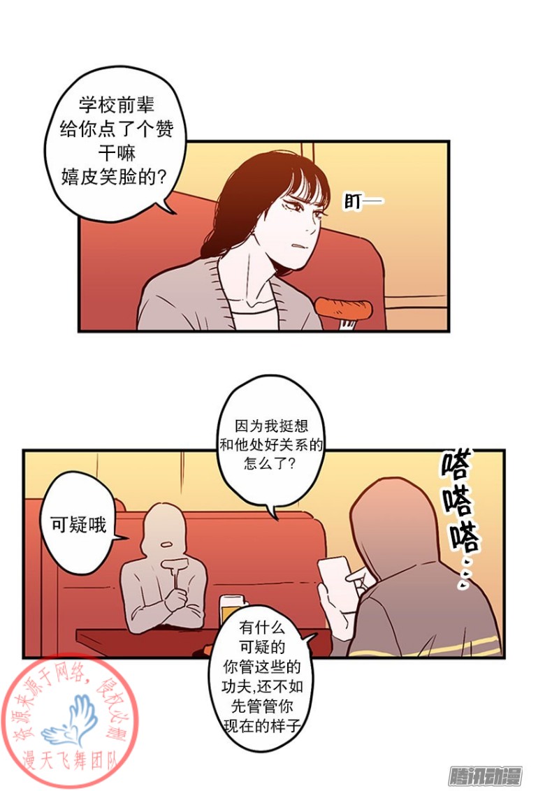 《Fools/我被学弟掰弯了》漫画最新章节第20话免费下拉式在线观看章节第【11】张图片