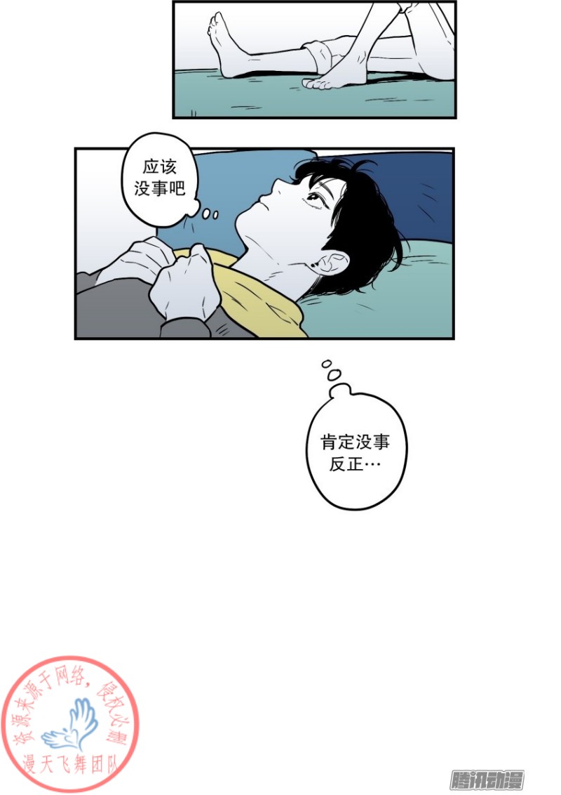 《Fools/我被学弟掰弯了》漫画最新章节第32话免费下拉式在线观看章节第【4】张图片