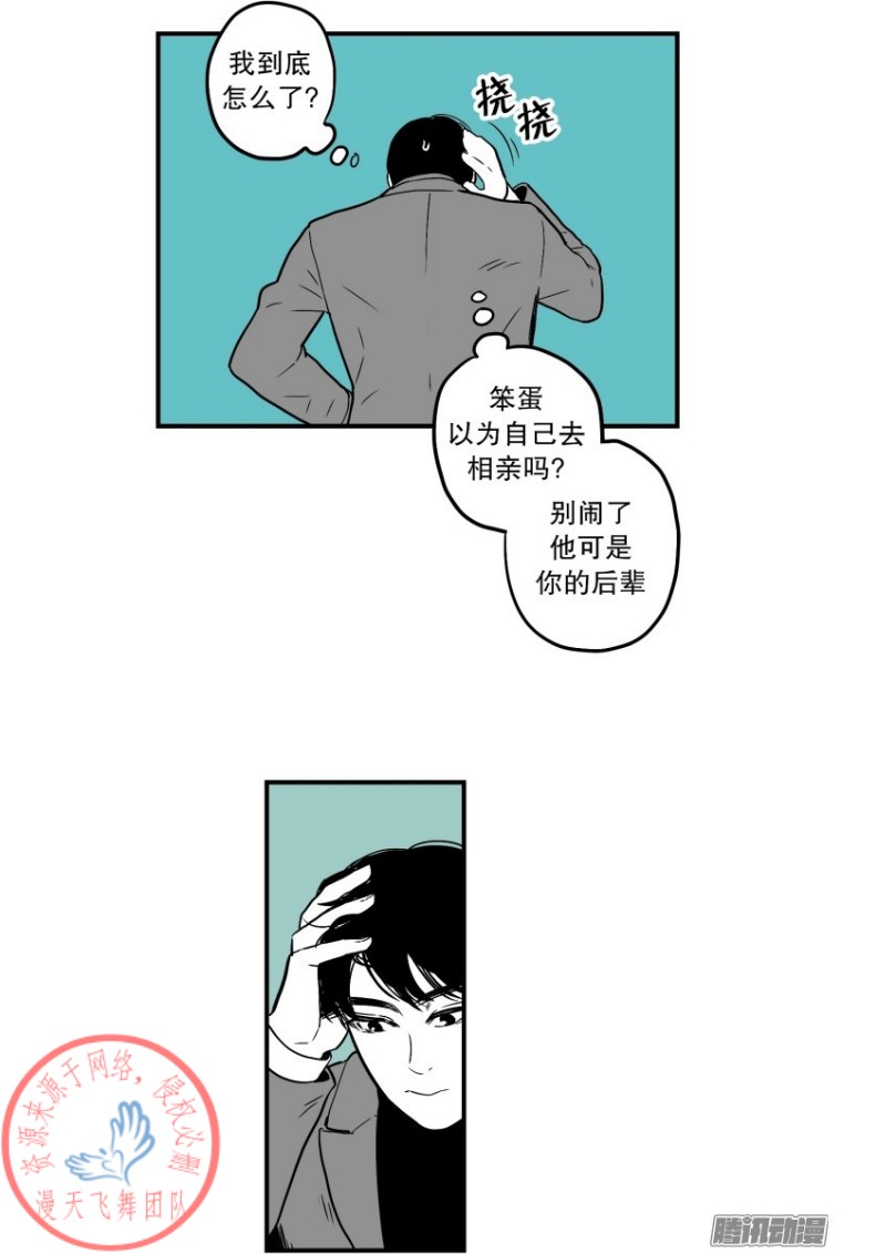 《Fools/我被学弟掰弯了》漫画最新章节第32话免费下拉式在线观看章节第【7】张图片