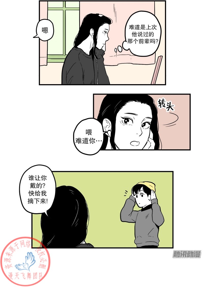 《Fools/我被学弟掰弯了》漫画最新章节第32话免费下拉式在线观看章节第【14】张图片