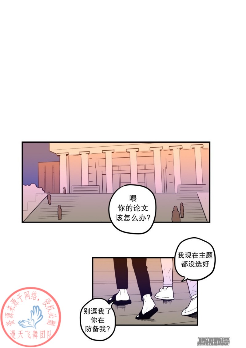 《Fools/我被学弟掰弯了》漫画最新章节第50话免费下拉式在线观看章节第【2】张图片