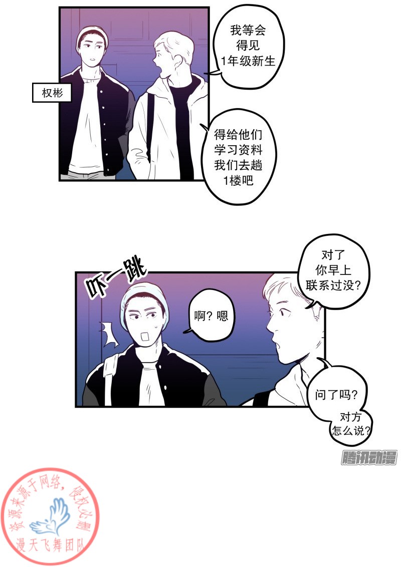 《Fools/我被学弟掰弯了》漫画最新章节第50话免费下拉式在线观看章节第【3】张图片