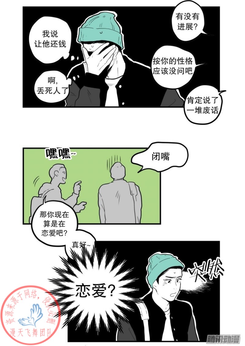 《Fools/我被学弟掰弯了》漫画最新章节第50话免费下拉式在线观看章节第【4】张图片