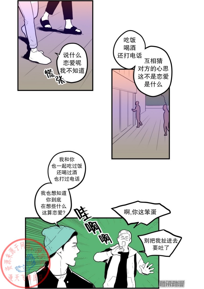 《Fools/我被学弟掰弯了》漫画最新章节第50话免费下拉式在线观看章节第【6】张图片