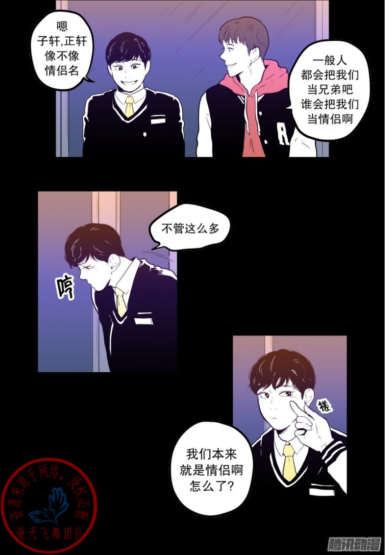 《Fools/我被学弟掰弯了》漫画最新章节第50话免费下拉式在线观看章节第【15】张图片