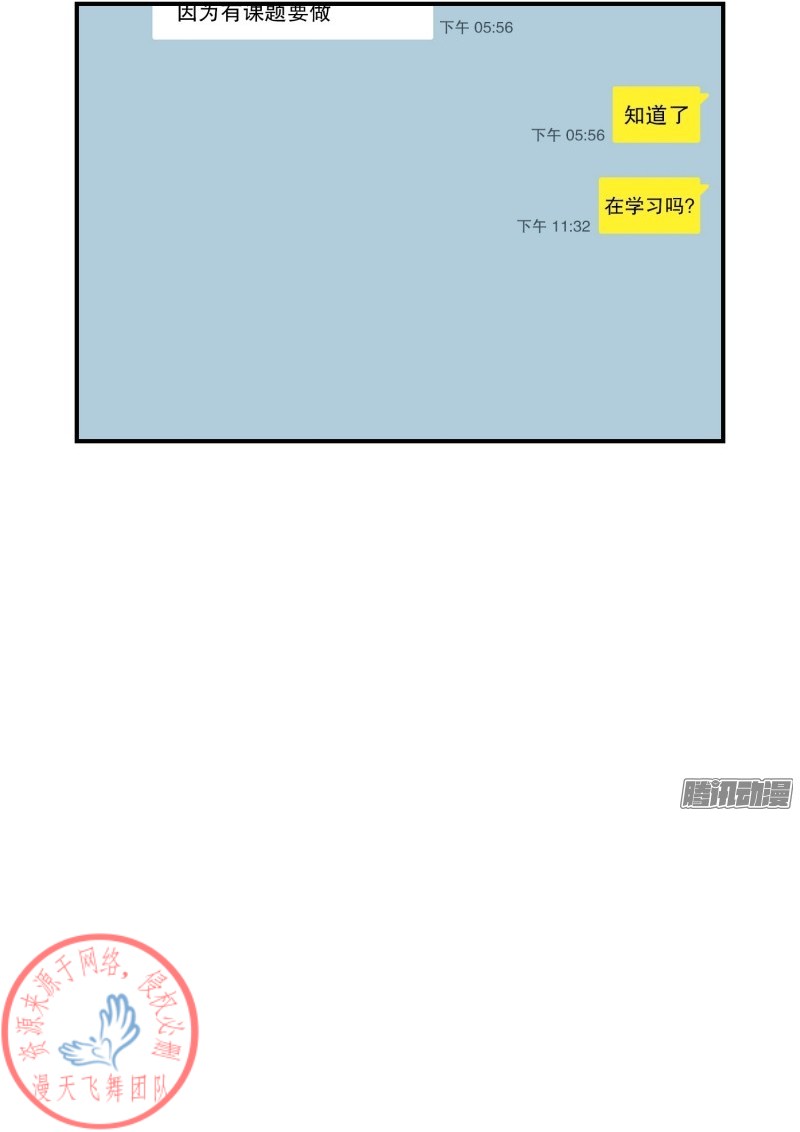 《Fools/我被学弟掰弯了》漫画最新章节第51话免费下拉式在线观看章节第【4】张图片