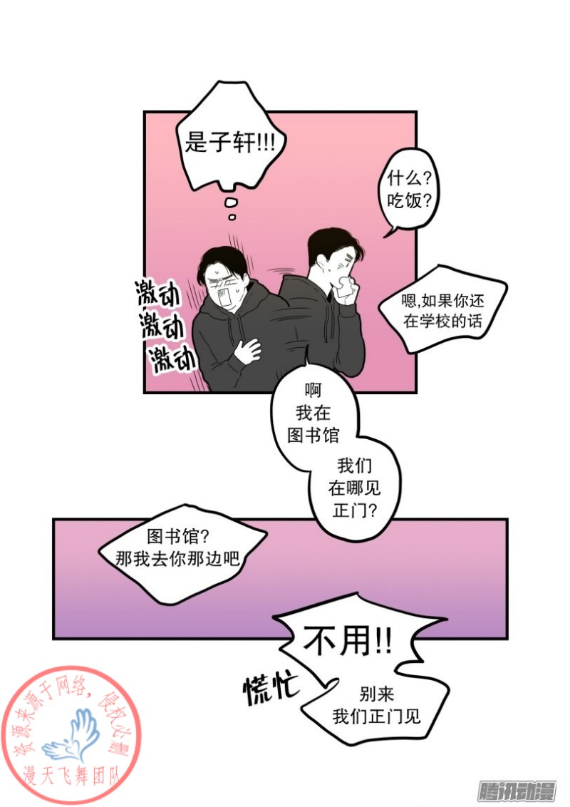 《Fools/我被学弟掰弯了》漫画最新章节第51话免费下拉式在线观看章节第【21】张图片