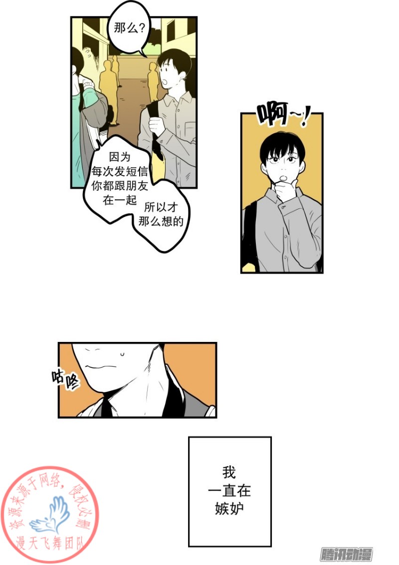 《Fools/我被学弟掰弯了》漫画最新章节第53话免费下拉式在线观看章节第【4】张图片