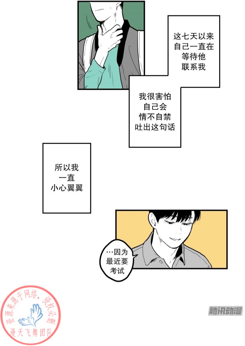 《Fools/我被学弟掰弯了》漫画最新章节第53话免费下拉式在线观看章节第【7】张图片