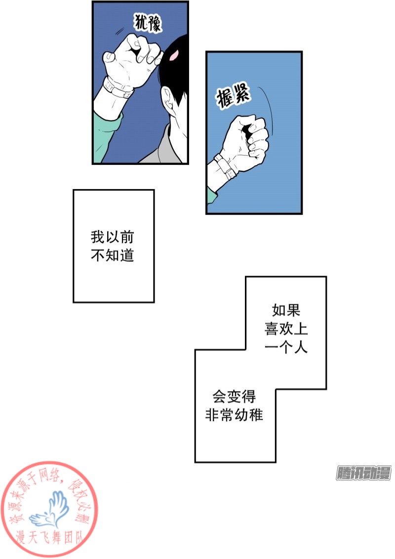 《Fools/我被学弟掰弯了》漫画最新章节第53话免费下拉式在线观看章节第【12】张图片