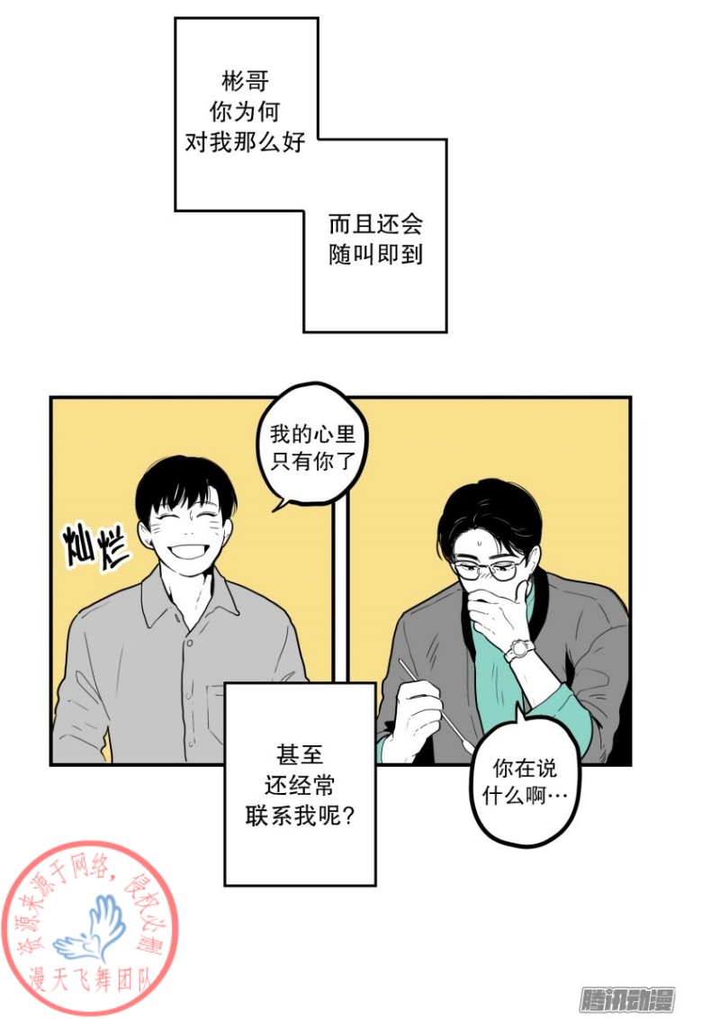 《Fools/我被学弟掰弯了》漫画最新章节第53话免费下拉式在线观看章节第【20】张图片