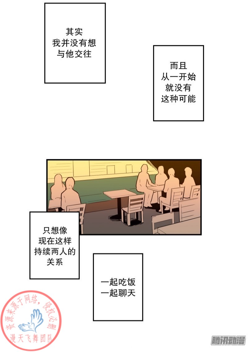 《Fools/我被学弟掰弯了》漫画最新章节第53话免费下拉式在线观看章节第【24】张图片